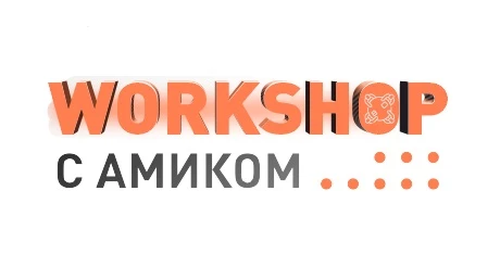 Очередной воркшоп с Амиком при участии бренда ZKTeco. Как это было.