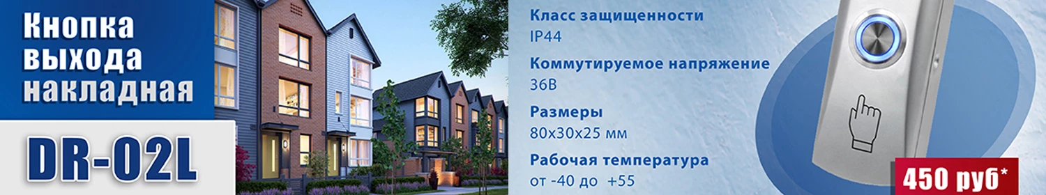Новая кнопка выхода с подсветкой DR-02L Новая кнопка выхода с подсветкой DR-02L