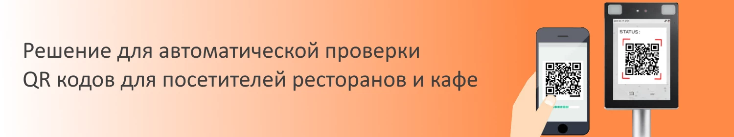Новое решение для автоматической проверки QR кодов Новое решение для автоматической проверки QR кодов