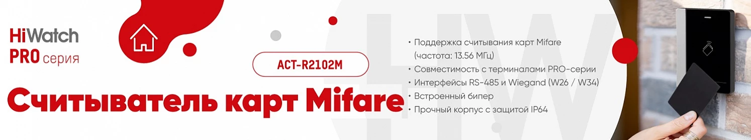 Новинки PRO-серии: считыватель карт Mifare для систем контроля и управления доступом Новинки PRO-серии: считыватель карт Mifare для систем контроля и управления доступом