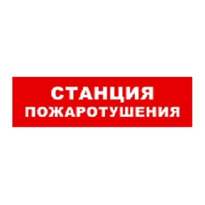 SKAT-24 СТАНЦ ПОЖ